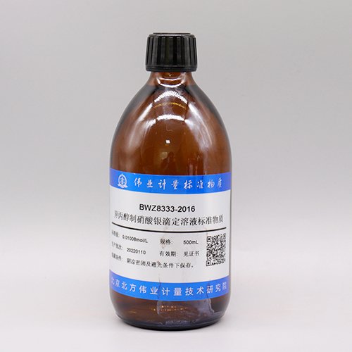 硝酸银-异丙醇滴定溶液标准物质/GB/T 601-2016 Standard substance of silver nitrate solution in isopropanol