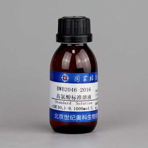 高氯酸滴定溶液标准物质/GB/T 601-2016 Perchloric acid titration solution