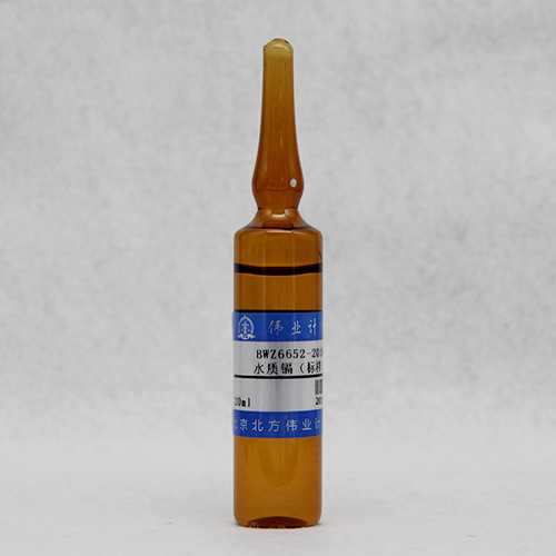 水质镉（标样）/WYJLBZ-0010 Cd in water