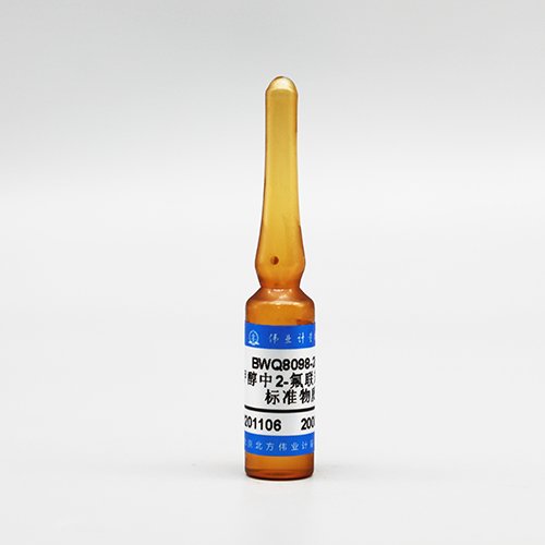 甲醇中2-氟联苯溶液标准物质/WYJLBZ-0010 2-Fluorobiphenyl in Methano
