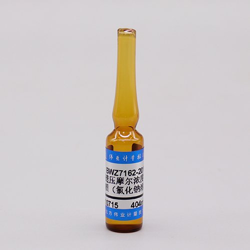 渗透压摩尔浓度标准物质（氯化钠溶液）/WYJLBZ-0004 Osmolality molarity reference material (sodium chloride solution)