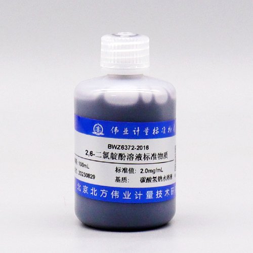 水中2,6-二氯靛酚溶液标准物质/GB 5009.86-2016 2,6-Dichloroindophenol solution standard substance