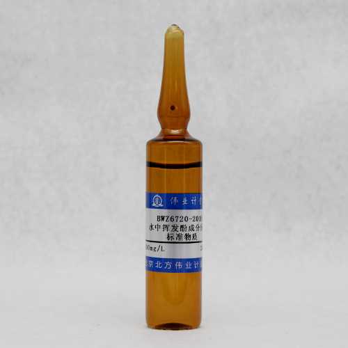 水中挥发酚成分分析标准物质/WYJLBZ-0011 Volatile phenol in water