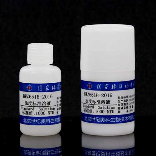 水质浊度溶液标准物质/GB/T 12151-2005/SN/T 4675.26-2016/GB 13200-1991 Turbidity in water