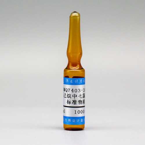 正己烷中七氯溶液标准物质/WYJLBZ-0012 Heptachlor in hexane