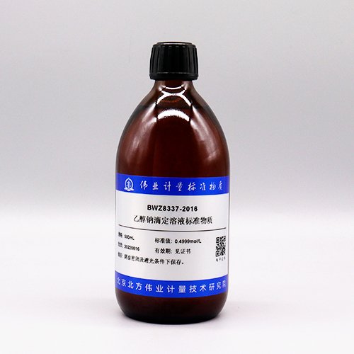 乙醇钠滴定溶液标准物质/WYJLBZ-0004 Sodium ethoxide titration solution