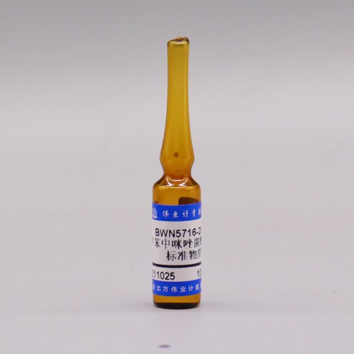 甲苯中咪唑菌酮溶液标准物质/GB 23200.121-2021 Fenamidone in Toluene