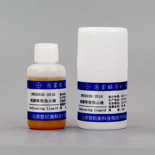 硫酸铁铵指示液/WYJLBZ-0004 Ammonium iron sulfate indicator solution