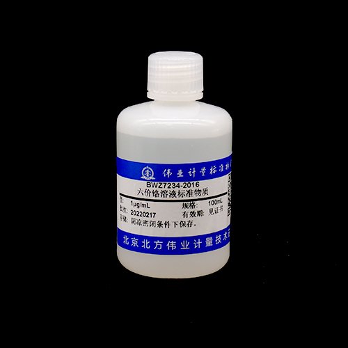 六价铬溶液标准物质/GB 7467-1987/WYJLBZ-0011 Cr<sup>6+</sup> standard solution
