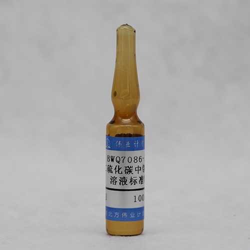 二硫化碳中邻二甲苯溶液标准物质/WYJLBZ-0010 o-Xylene in carbon disulphide