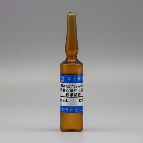 四氯乙烯中石油类溶液标准物质(HJ 637-2018 红外法)/HJ1051-2019 Petroleum in tetrachloroethylene