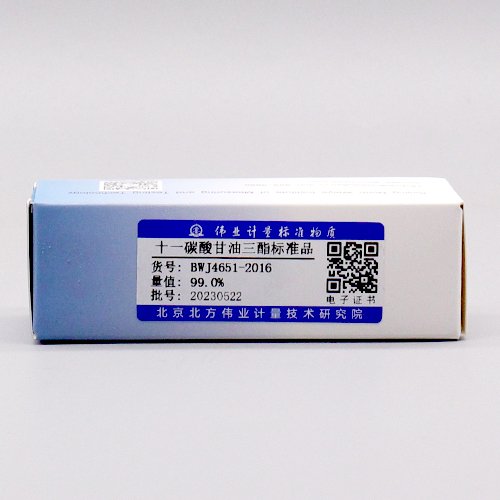 十一碳酸甘油三酯标准品/WYJLBZ-0001 Triundecanoin