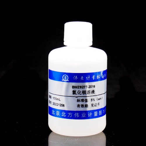 氯化钡溶液/WYJLBZ-0004 Barium chloride standard solution