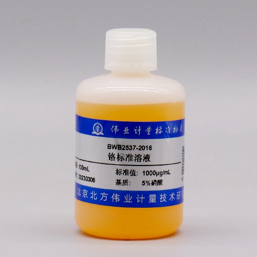 铬元素溶液标准物质/WYJLBZ-0011 Cr standard solution