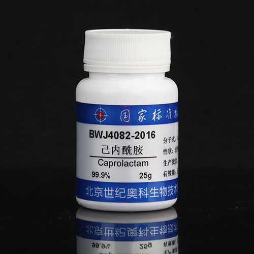 己内酰胺标准品/WYJLBZ-0004 Caprolactam
