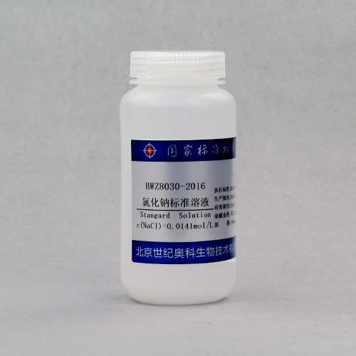 氯化钠滴定溶液标准物质/GB/T 601-2016 Sodium chloride titration solution