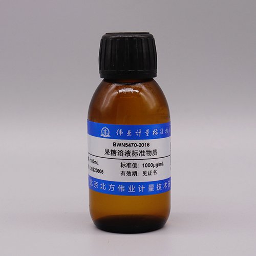 水中果糖溶液标准物质/GB 5009.8-2016 D(-)-Fructose in water