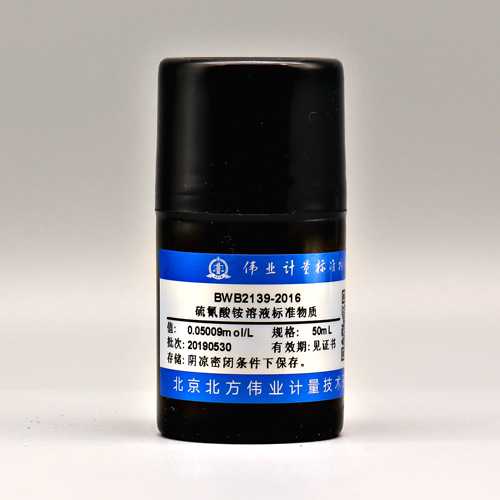 硫氰酸铵滴定溶液标准物质/GB/T 601-2016 Ammonium Thiocyanate Standard Solution