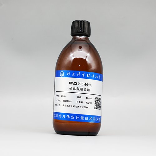 硫化氢吸收液/GBZ/T 160.33-2004 Hydrogen sulfide absorption solution