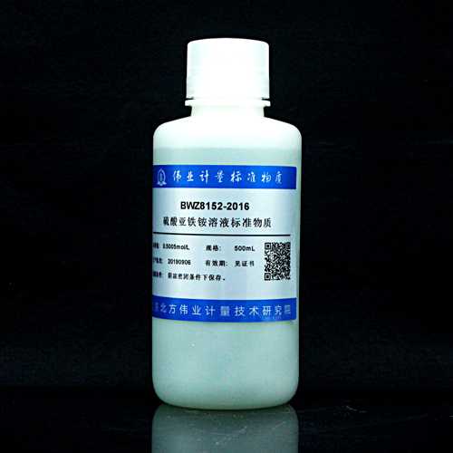 硫酸亚铁铵滴定溶液标准物质/GB/T 601-2016 Ammonium iron(II) sulfate titration solution