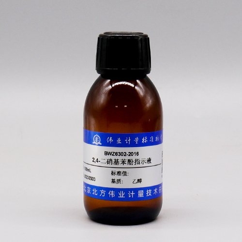2,4-二硝基苯酚指示液/WYJLBZ-0004 2,4-Dinitrophenol indicator solution