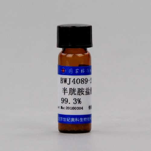 半胱胺盐酸盐标准品/GB/T 24832-2009 Cysteamine hydrochloride