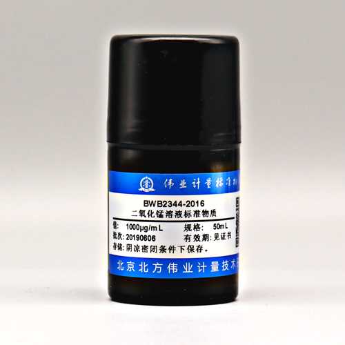 二氧化锰溶液标准物质/WYJLBZ-0011 Manganese dioxide standard solution