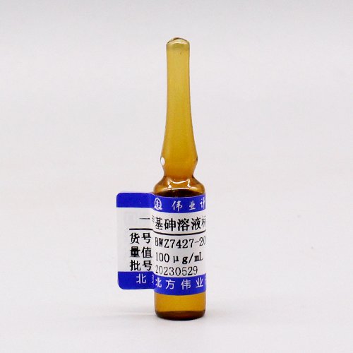 一甲基砷溶液标准物质/GB/T 5750.6-2023 Monomethylarsenic standard solution