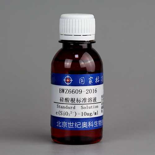 水中硅酸根溶液标准物质/WYJLBZ-0011 Silicate in water