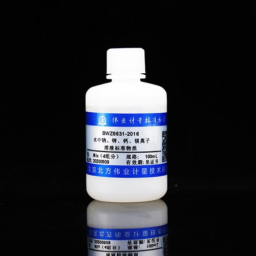 水中4种元素混合溶液标准物质（钠、钙、镁、钾）/HJ 1012-2018 4 Mix metal standard solution