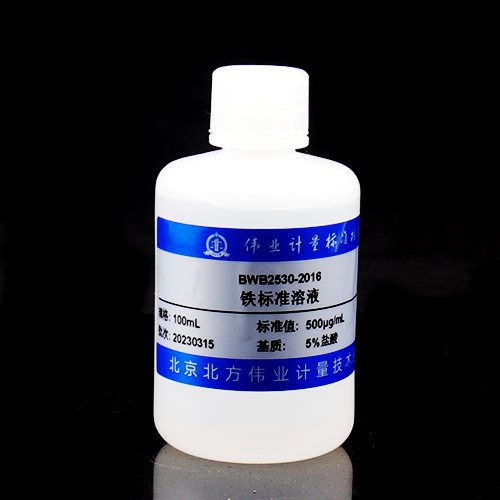 铁元素溶液标准物质/WYJLBZ-0011 Fe standard solution