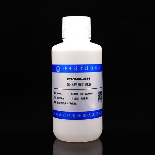 氯化钙滴定溶液标准物质/GB/T 601-2016 Calcium chloride titration solution