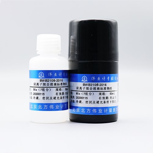 水中7种阴离子混合溶液标准物质（氟离子、氯离子、溴离子、硝酸根、亚硝酸根、磷酸根、硫酸根）/WYJLBZ-0011/HJ 84-2016/GB/T 5750.5-2023 7 Mix anion in water