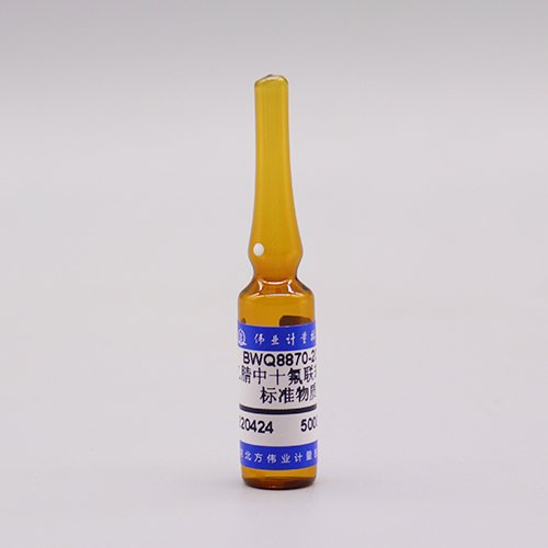 乙腈中十氟联苯溶液标准物质/WYJLBZ-0011 Decafluorobiphenyl in Acetonitrile