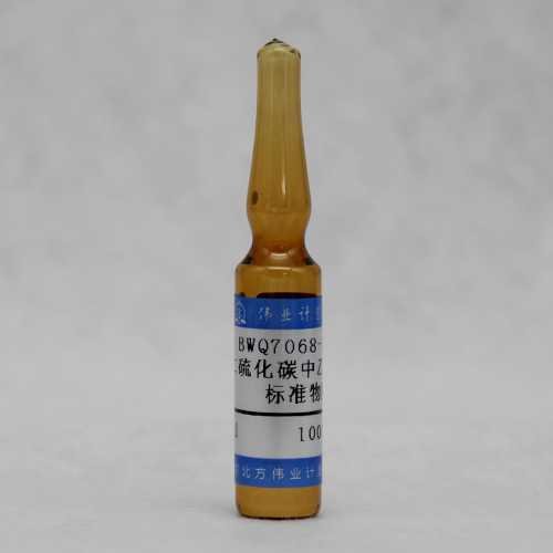 二硫化碳中乙苯溶液标准物质/WYJLBZ-0010 Ethylenzene in carbon disulfide