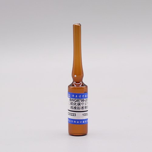 二硫化碳中正辛烷溶液标准物质/WYJLBZ-0010 1-Octane in carbon disulfide