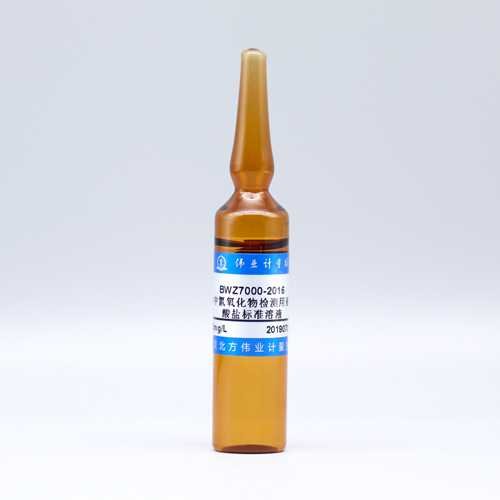 水中氮氧化物检测用亚硝酸盐溶液标准物质/QB/T 5013-2016/WYJLBZ-0011 Nitrite for nitrogen oxide detection in water