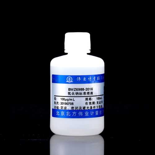 水中氧化钠溶液标准物质/WYJLBZ-0004 Na<sub>2</sub>O in water