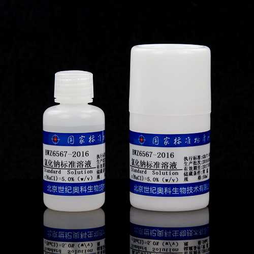 氯化钠溶液/WYJLBZ-0004 Sodium chloride solution