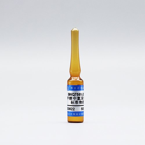 甲醇中氯苯溶液标准物质/WYJLBZ-0010 Chlorobenzene in Methanol