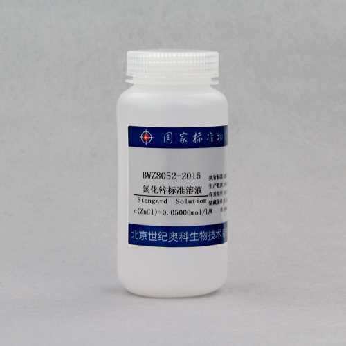 氯化锌滴定溶液标准物质/WYJLBZ-0004/GB/T 601-2016 Zinc Chloride  Standard Solution