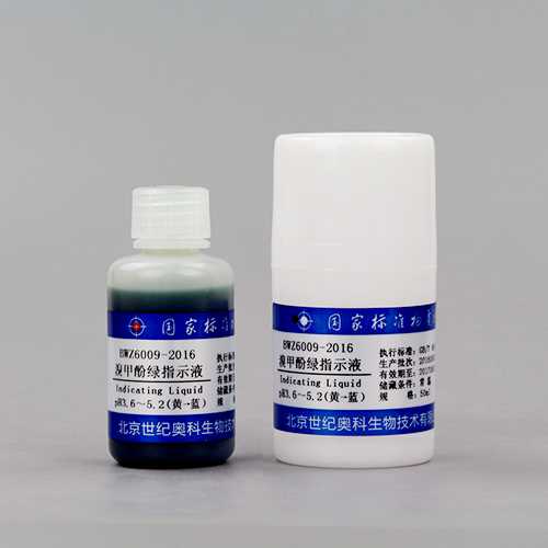 溴甲酚绿指示液/WYJLBZ-0004 Bromocresol green indicator