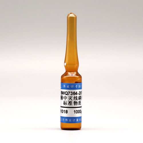 丙酮中灭线磷溶液标准物质/WYJLBZ-0012 Mocap in acetone