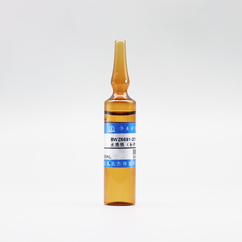 水质铁（标样）/WYJLBZ-0011 Fe in water