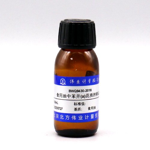 食用油中苯并(a)芘质控样品/GB 5009.27-2016 Benzopyrene in oil