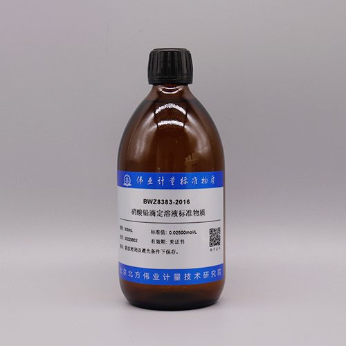 硝酸铅滴定溶液标准物质/WYJLBZ-0004/GB/T 601-2016 Lead nitrate titration solution