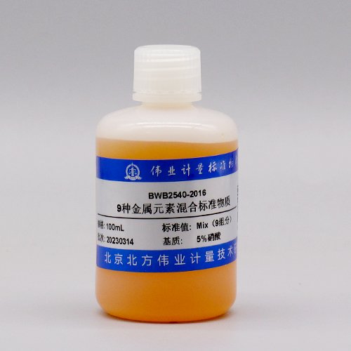 9种元素混合溶液标准物质（镍、钴、铬、铁、镁、锰、铝、钙、钠）/GB/T 5750.6-2023 9 Mix metal standard solution