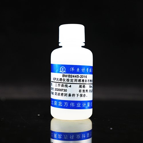 ICP光谱仪检定用溶液标准物质/JJG 768-2005/WYJLBZ-0011 Standard material for ICP spectrometer verification solution