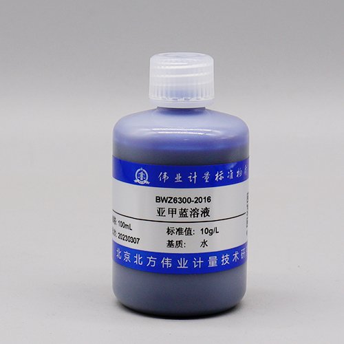 亚甲蓝溶液/WYJLBZ-0004 Methylene blue solution