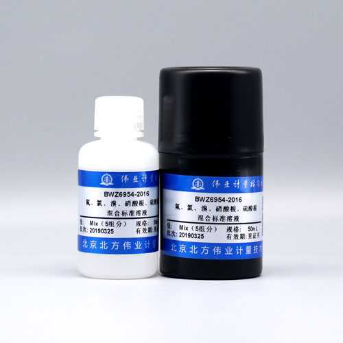 水中5种阴离子混合溶液标准物质（氟、氯、溴、硝酸根、硫酸根）/WYJLBZ-0011 5 Mix anion in water